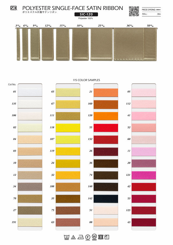 実物サンプル帳 ポリエステルサテンリボン（SIC-120 SIC-121）